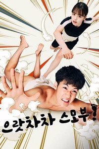 으랏차차 스모부