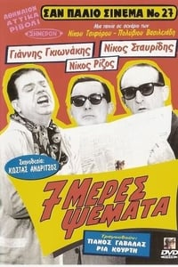 Επτά Μέρες Ψέματα (1963)