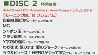 Hello! Project 2018 Haro! Fes Hello! Project 20th Anniversary!!