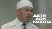 «Дети Дон Кихота (1966)» — обои к фильму #1