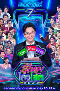 Who Is Single? - 2023 Episode Guide