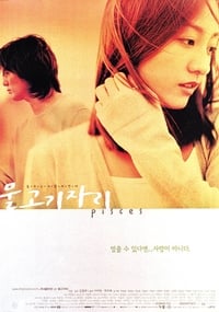 물고기 자리 (2000)