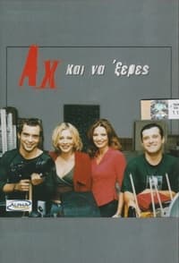 Ah kai na \'xeres - 2002