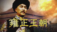 «Yong Zheng wang chao (1997)» — обои к сериалу #2