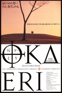 Постер фильма «Добро пожаловать домой (1995)» — (2 из 5)