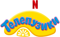 Логотип сериала «Телепузики (2022)» — (2 из 21)