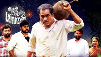 «Kuttanpillayude Sivarathri (2018)» — обои к фильму #2