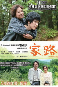 Постер фильма «Отчий дом (2014)» — (2 из 3)