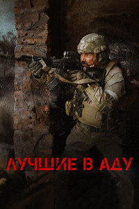 The Best in Hell
