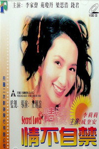 Постер фильма «Jing zhuang qing bu zi jin (1995)» — (1 из 1)
