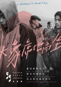 Постер фильма «Слон сидит спокойно (2018)» — (31 из 115)