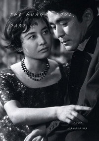 Постер фильма «Голодные души, часть 2 (1956)» — (3 из 4)
