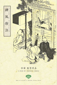 A Story of Divine Wind