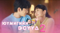 Обои к сериалу «Клетки Ю-ми (2021)» — (62 из 104)