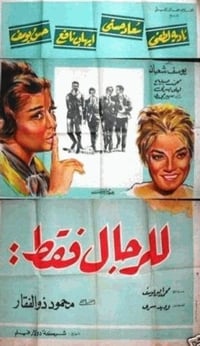 Постер фильма «Lel Regal Fakat (1965)» — (1 из 9)