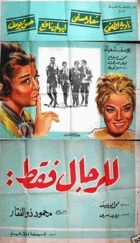 للرجال فقط (1964)