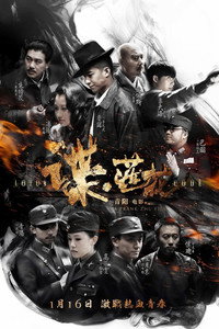 Постер фильма «Die: Lianhua (2015)» — (2 из 3)
