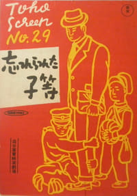 忘れられた子等 (1949)