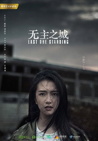 Постер сериала «Последний оставшийся (2019)» — (6 из 10)