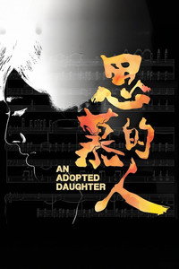 Poster de 思慕的人