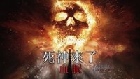 Final Destination Bloodlines