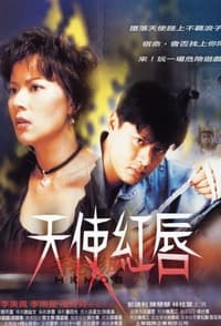 浪子的童話 (1995)