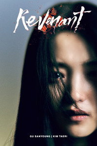 Постер сериала «Злой дух (2023)» — (5 из 44)