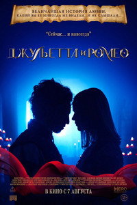 Постер фильма «Джульетта и Ромео (2025)» — (7 из 30)