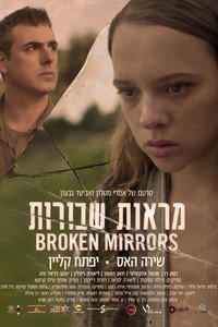 Постер фильма «Разбитые зеркала (2018)» — (2 из 6)