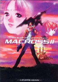Постер аниме «Макросс II: Влюблённые вновь (1992)» — (6 из 13)