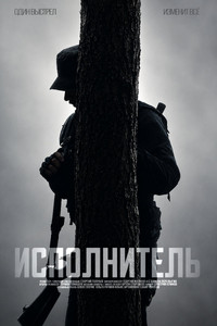 Исполнитель