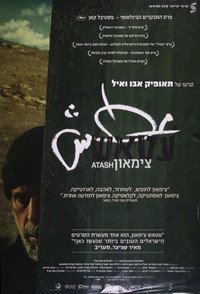 Постер фильма «Жажда (2004)» — (2 из 2)