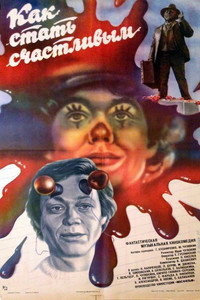 Постер фильма «Как стать счастливым (1985)» — (2 из 3)