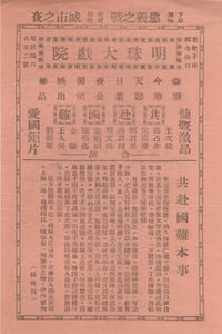 共赴国难 (1932)