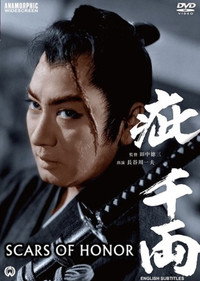 Постер фильма «Kizu senryô (1960)» — (2 из 2)