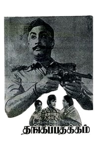 தங்கப்பதக்கம் (1974)