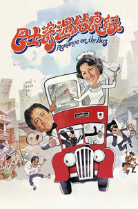 Постер фильма «Ba shi qi yu jie liang yuan (1978)» — (1 из 2)