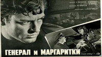«Генерал и маргаритки (1963)» — обои к фильму #1