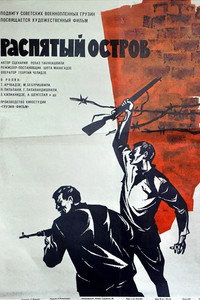 Постер фильма «Распятый остров (1968)» — (1 из 2)