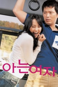 Poster de 아는 여자