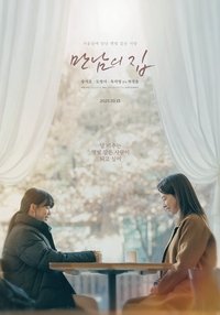 만남의 집