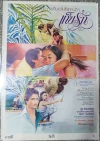 เก็บรัก (1981)