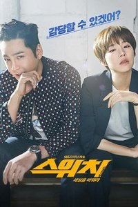 Poster de 스위치