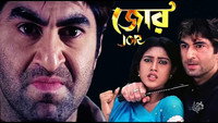 «জোর (2008)» — обои к фильму #1