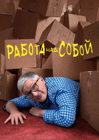 Постер сериала «Work in Progress (2019)» — (4 из 15)