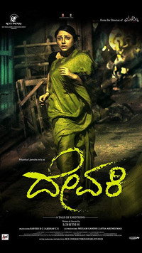 Постер фильма «Devaki (2019)» — (2 из 3)