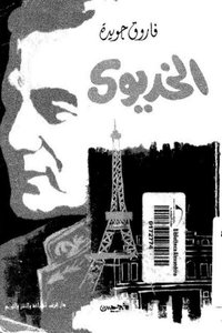 الخديوى (1993)