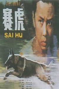Постер к фильму Sai Hu (1982)