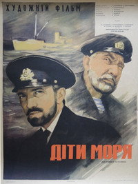 Постер фильма «Дети моря (1964)» — (1 из 1)