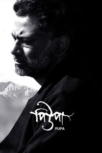 Pupa (2018)